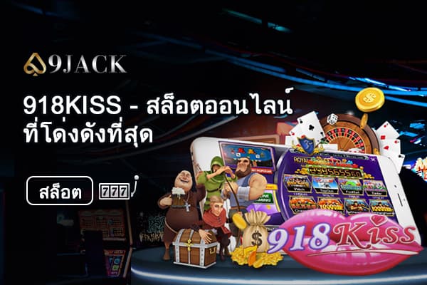 918KISS-MOST-FAMOUS-ONLINE-SLOTS