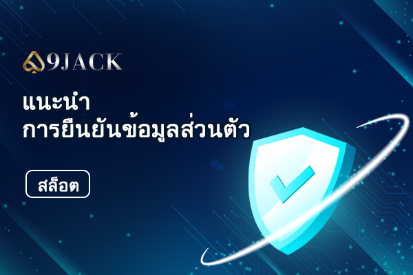 9JACK วิธีเชื่อมต่อข้อมูลธนาคารกับเว็บไซต์