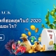 สล็อตที่ฮอตสุดในปี-2020-คือเกมอะไร