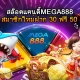 9JACK-MEGA888(600x400)